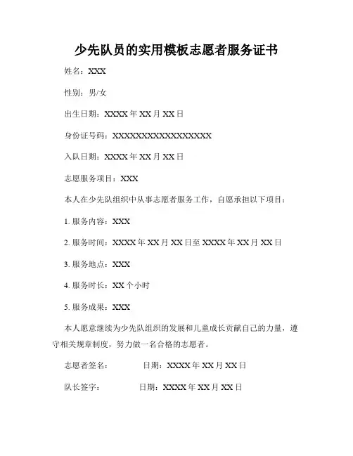 少先队员的实用模板志愿者服务证书