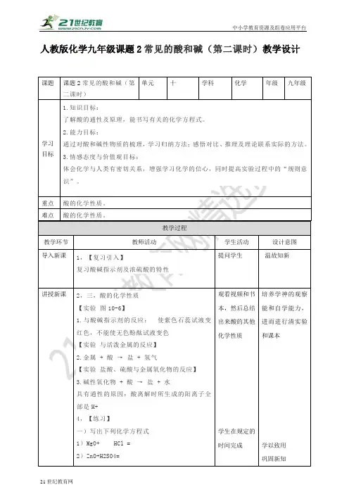 课题1 常见的酸和碱（第二课时）（说课教学设计）