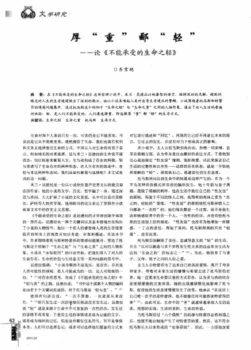 厚“重”鄙“轻”——论《不能承受的生命之轻》