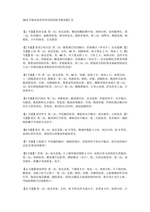2013年实践技能考试真题完整版及答案