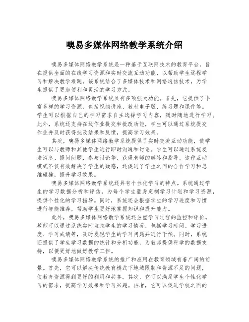 噢易多媒体网络教学系统介绍