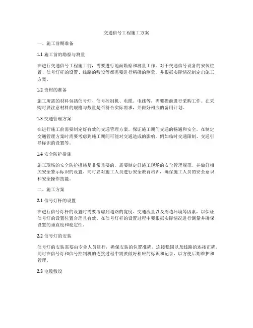 交通信号工程施工方案