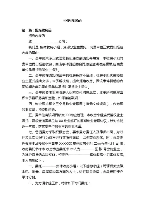拒绝收房函