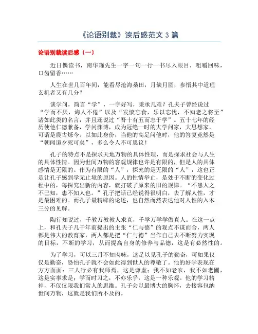 《论语别裁》读后感范文3篇