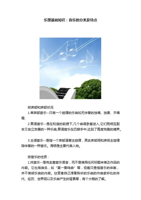 乐理基础知识：音乐的分类及特点