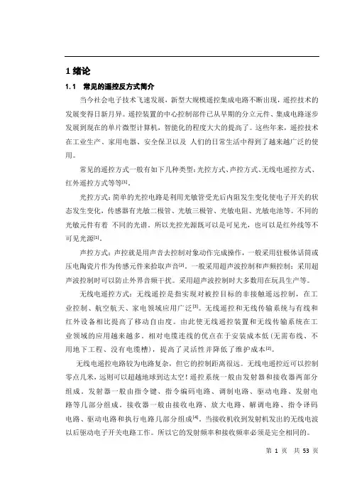 基于89C51单片机的红外遥控器的设计