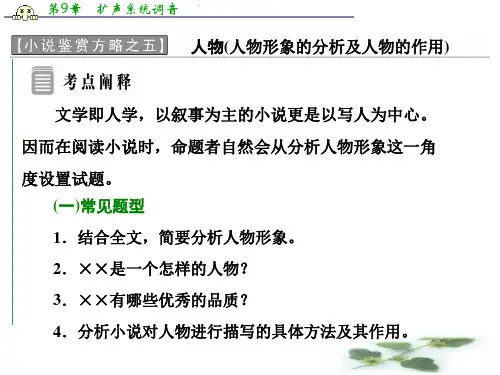 高中语文人教选修《中国小说欣赏》课件：小说鉴赏方略之五 人物