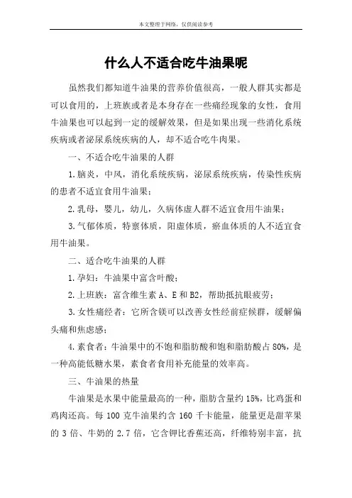 什么人不适合吃牛油果呢