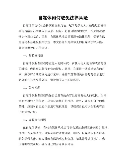 自媒体如何避免法律风险