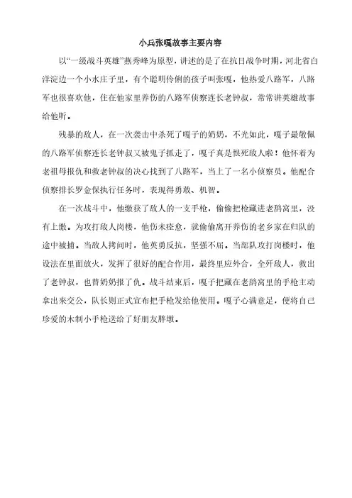 小兵张嘎故事主要内容