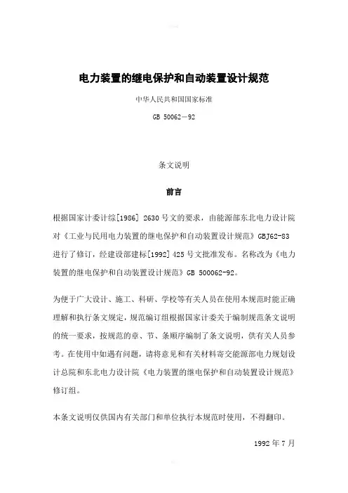 电力装置的继电保护和自动装置设计规范GB