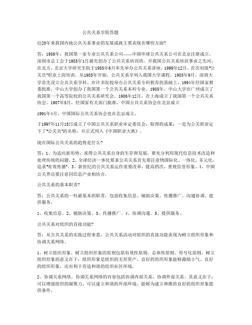 公共关系学
