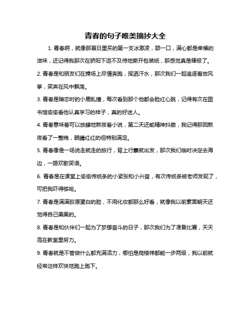 青春的句子唯美摘抄大全