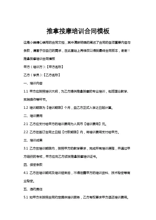 推拿按摩培训合同模板