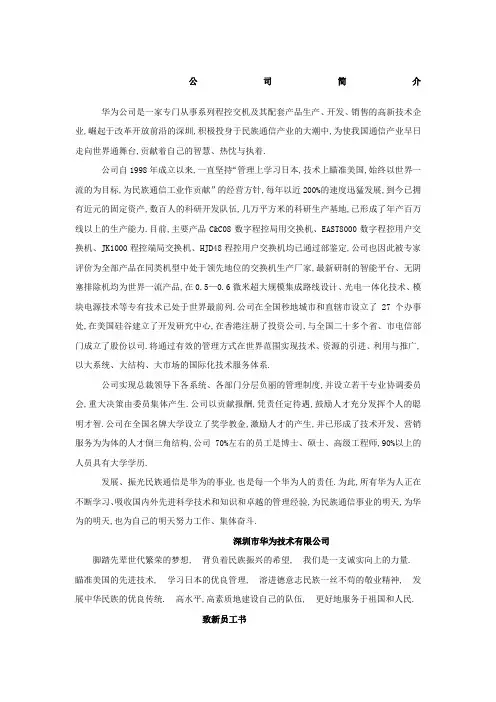 华为公司人事管理规定