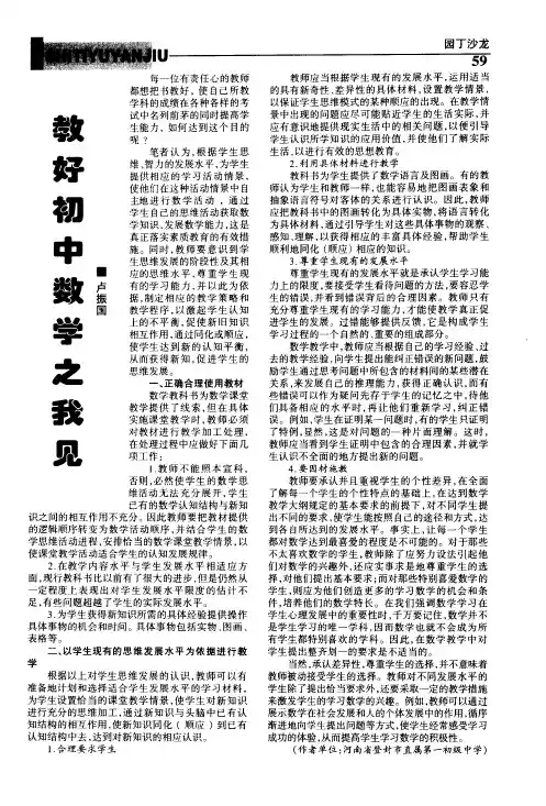 教好初中数学之我见