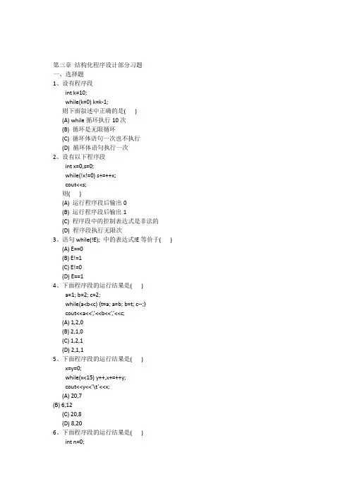 结构化程序设计习题答案