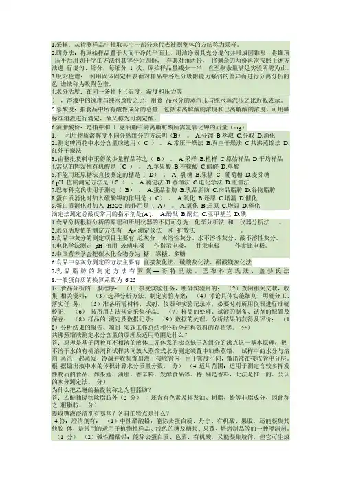 食品分析
