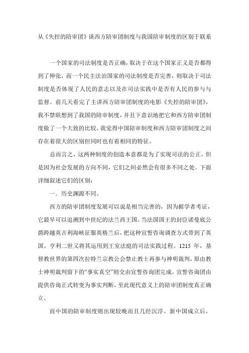 从《失控的陪审团》谈西方陪审团制度与我国陪审制度的区别于联系