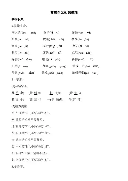(最新)部编版三年级上册语文第三单元知识点梳理  素材