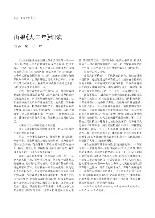 雨果《九三年》细读