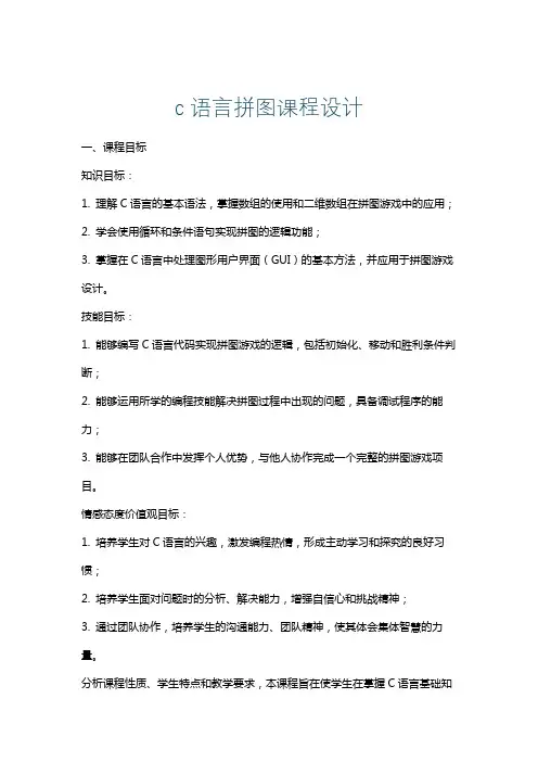 c语言拼图课程设计