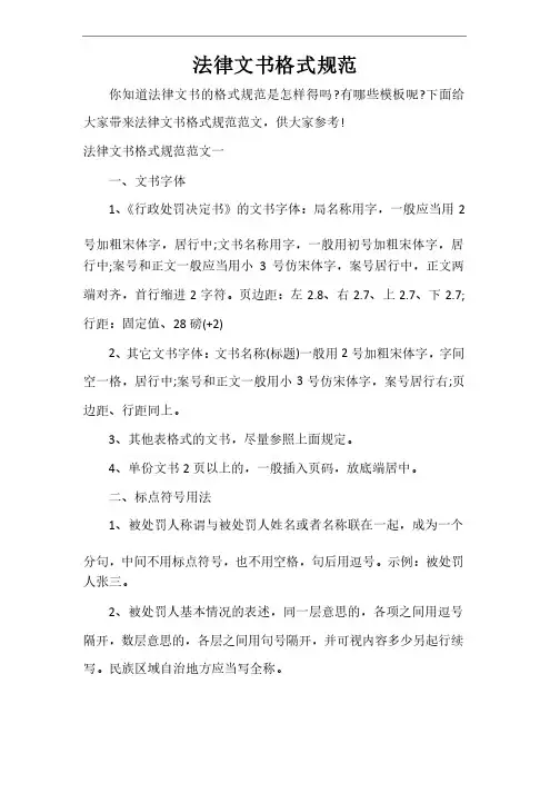 法律文书格式规范