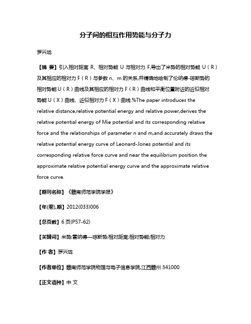 分子间的相互作用势能与分子力