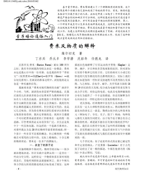 量子场论通俗入门费米及物质的解释_维尔切克