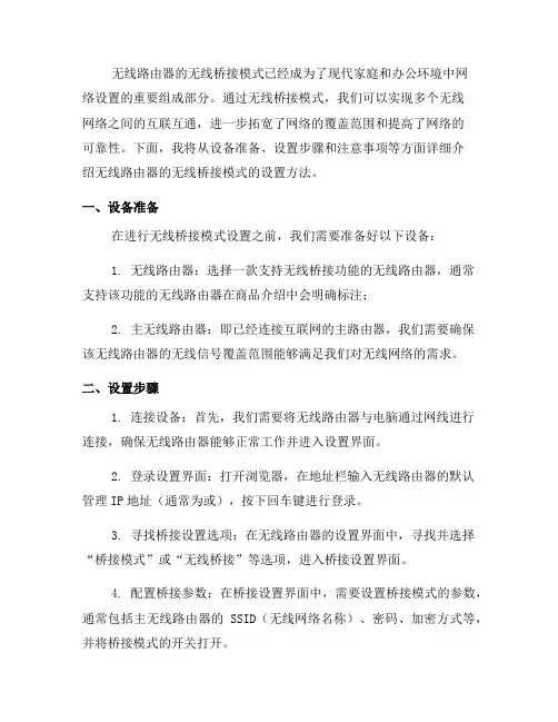 如何设置无线路由器的无线桥接模式(二)