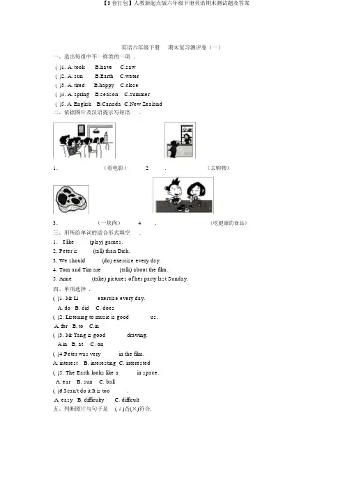 【3套打包】人教新起点版六年级下册英语期末测试题及答案