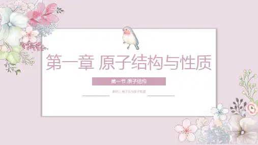 1.1.3电子云与原子轨道  课件 高二下学期化学人教版(2019)选择性必修2