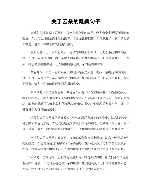 关于云朵的唯美句子