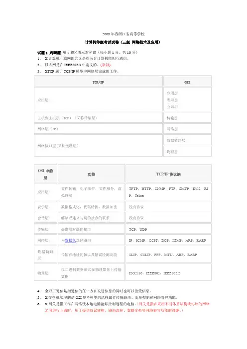 2008年春计算机三级考试(网络)试卷详解