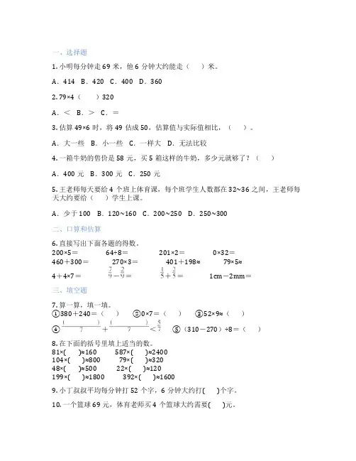 两位数乘一位数的估算 小学数学 课时练习