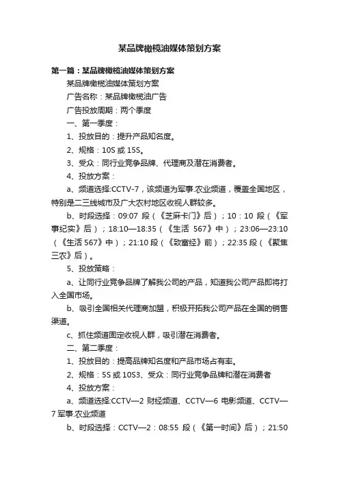 某品牌橄榄油媒体策划方案
