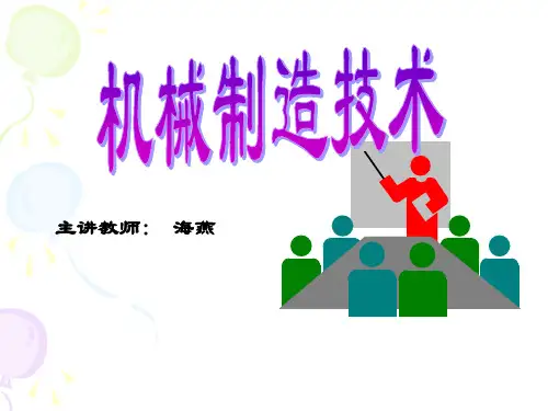 典型表面的加工工艺