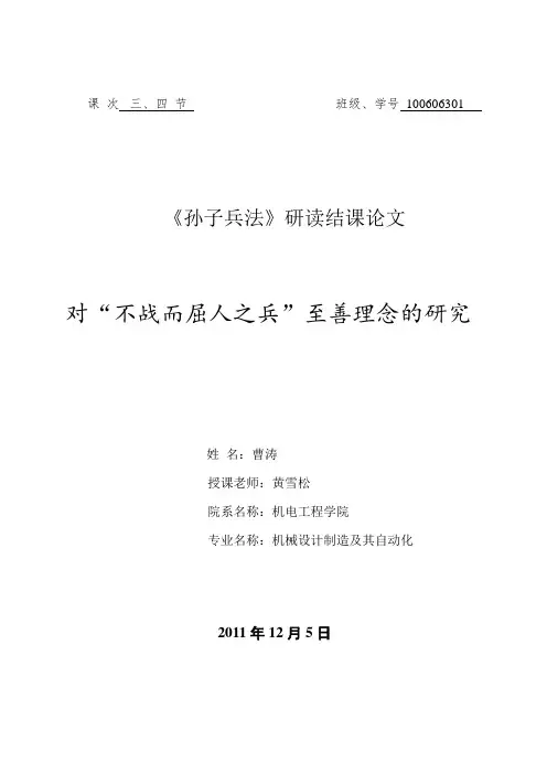 孙子兵法研读