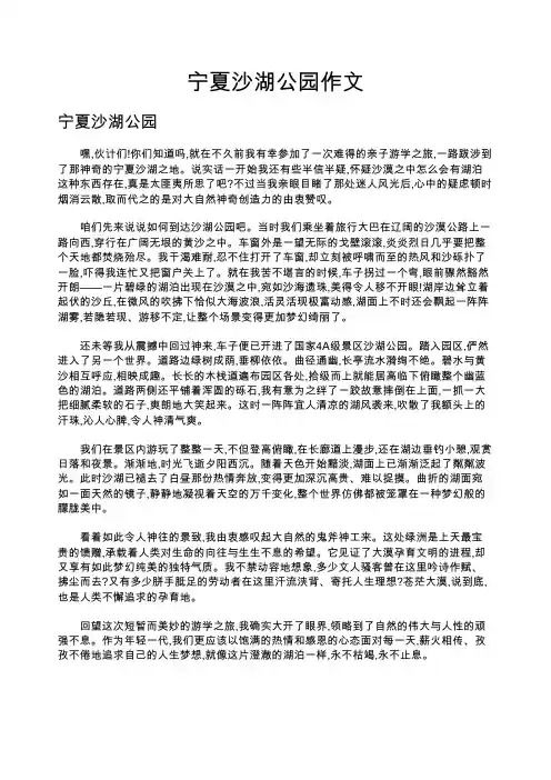 宁夏沙湖公园作文