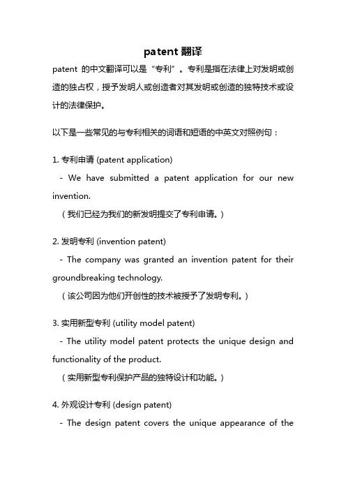 patent 翻译