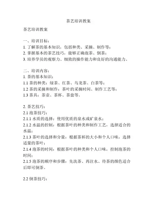 茶艺培训教案