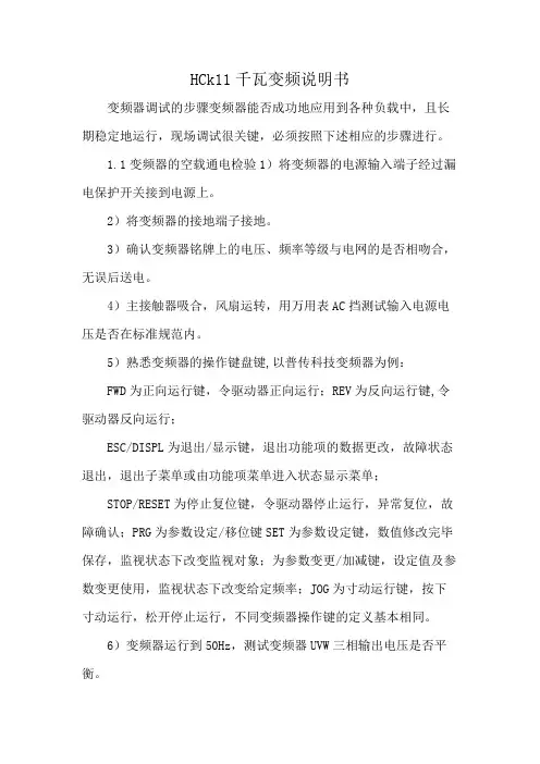 HCk11千瓦变频说明书