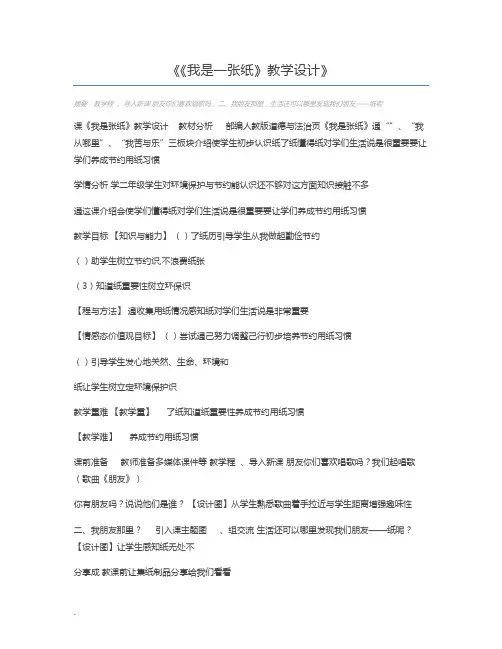 《我是一张纸》教学设计