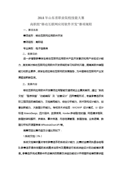 2018年山东省职业院校技能大赛
