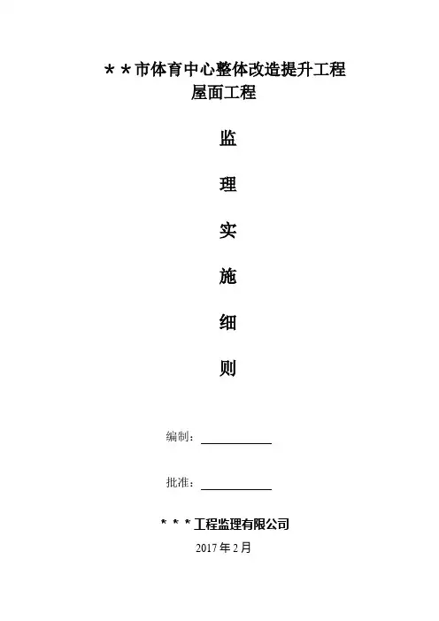 屋面钢网架结构工程监理实施细则