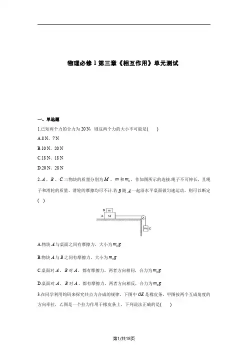 高中物理必修1第三章《相互作用》单元测试