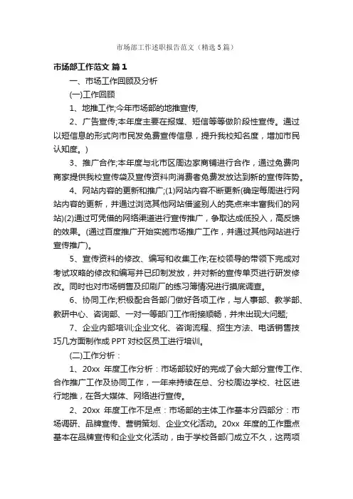 市场部工作述职报告范文（精选5篇）