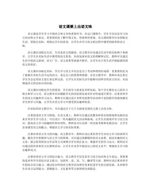 语文课要上出语文味