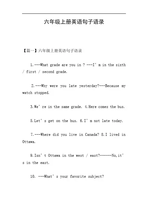 六年级上册英语句子语录