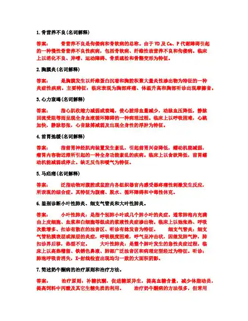 [答案][东北农业大学]2020秋《动物常见内科病发生特点及其诊治》作业